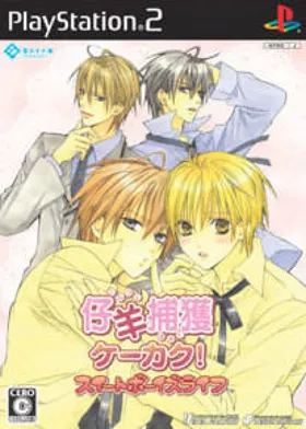 Kohitsuji Hokaku Keekaku! Sweet Boys Life (Japan) box cover front